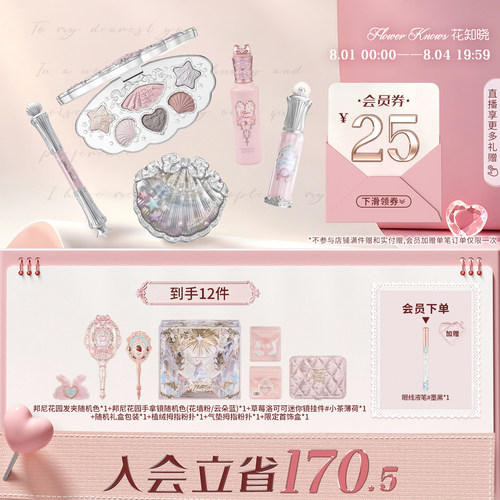 【七夕礼物】花知晓流萤礼盒彩妆套装化妆品套盒礼物全套唇釉腮红