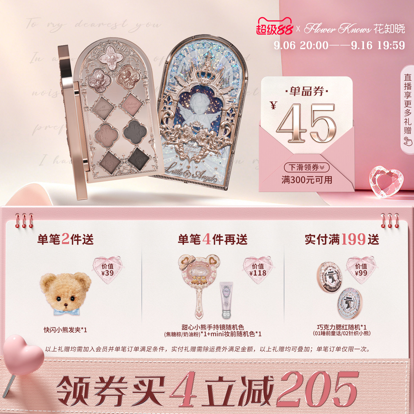 【满300减45】花知晓小天使九色眼影盘含哑光珠光官方正品图片