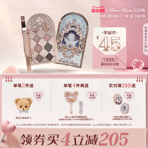 【满300减45】花知晓小天使九色眼影盘含哑光珠光官方正品