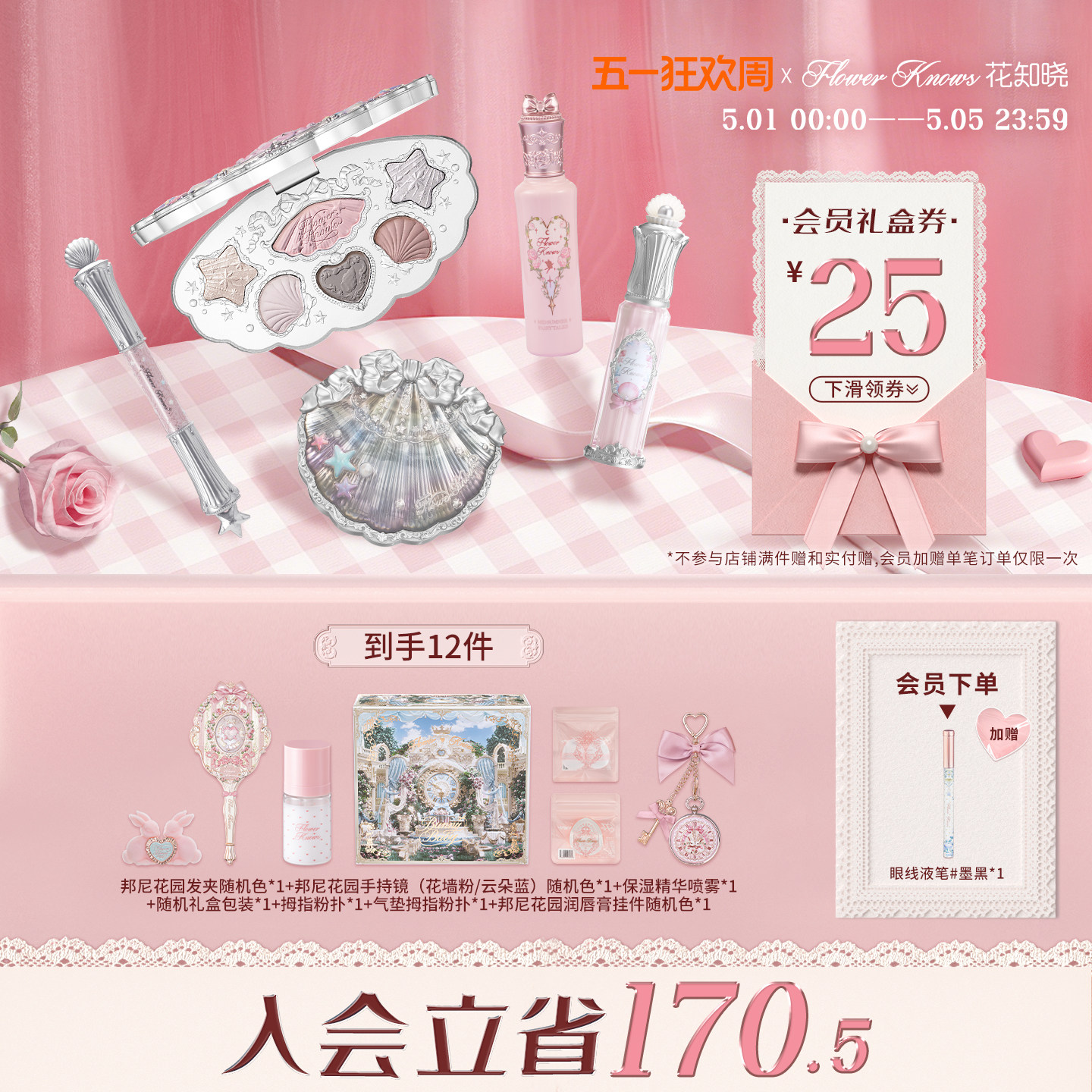 【520礼物】花知晓流萤礼盒彩妆套装化妆品套盒礼物全套唇釉腮红