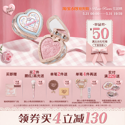 【满319减50】花知晓邦尼花园冻干腮红丝滑细腻轻盈显色