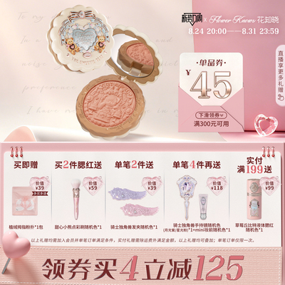 【满300减45】花知晓甜心小熊丝缎腮红膨胀色裸色系杏色腮红