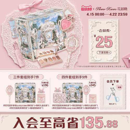 【节日礼物】花知晓倾心礼盒彩妆套装唇釉腮红眼影送女友送闺蜜