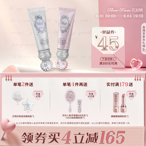 【满300减45】花知晓贝壳珍珠调色妆前乳有色妆前温和提亮