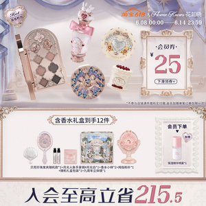 【节日礼物】花知晓颂歌礼盒彩妆套装化妆品礼物美妆全套唇釉