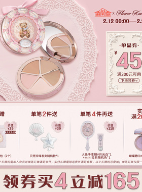 【满300减45】花知晓甜心小熊四色遮瑕盘遮痘印黑眼圈遮泪沟