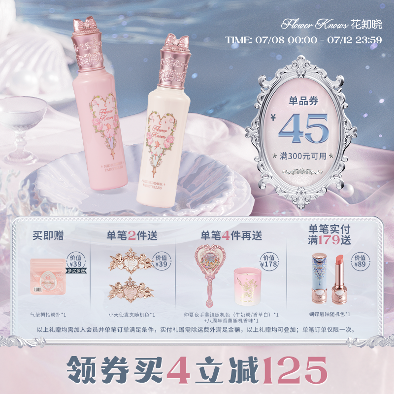 【满300减45】花知晓仲夏夜柔焦遮瑕提亮液阿里北杯共创