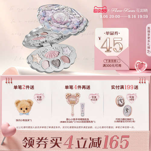 【满300减45】花知晓贝壳珍珠六色眼影盘日常淡妆四哑二闪