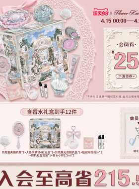 【节日礼物】花知晓海洋礼盒化妆品整套彩妆套装送礼送女友