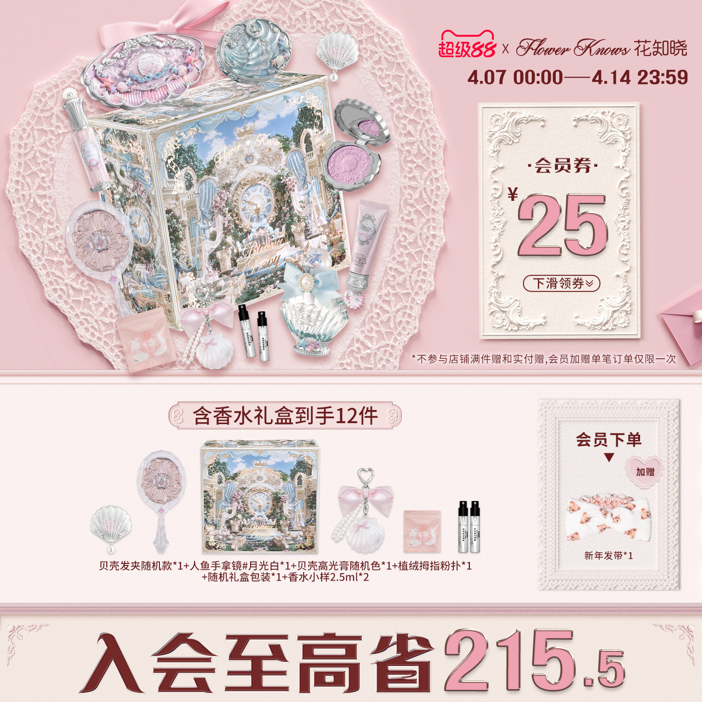 【情人节礼物】花知晓海洋礼盒化妆品整套彩妆套装送礼送女友