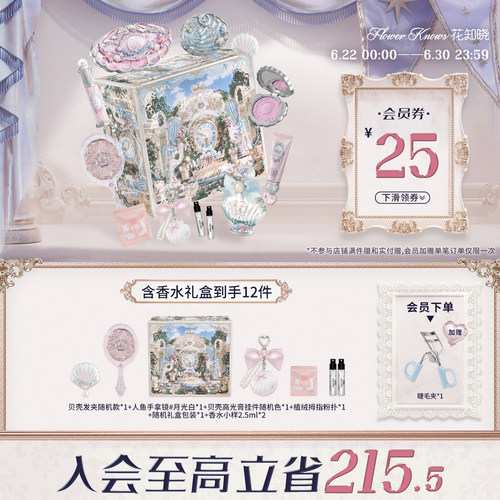 【节日礼物】花知晓海洋礼盒化妆品整套彩妆套装送礼送女友