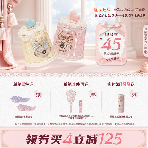 【满300减45】花知晓甜心小熊成膜唇冻清爽不易粘腻口红唇釉
