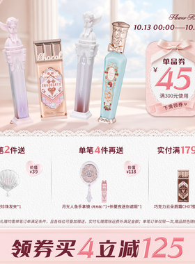 【十周年返场】花知晓小天使&草莓洛可可&巧克力商店唇釉日常百搭