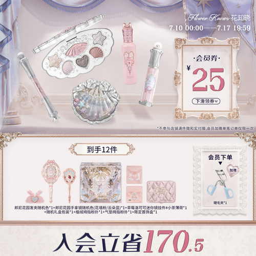 【节日礼物】花知晓流萤礼盒彩妆套装化妆品套盒礼物全套唇釉腮红