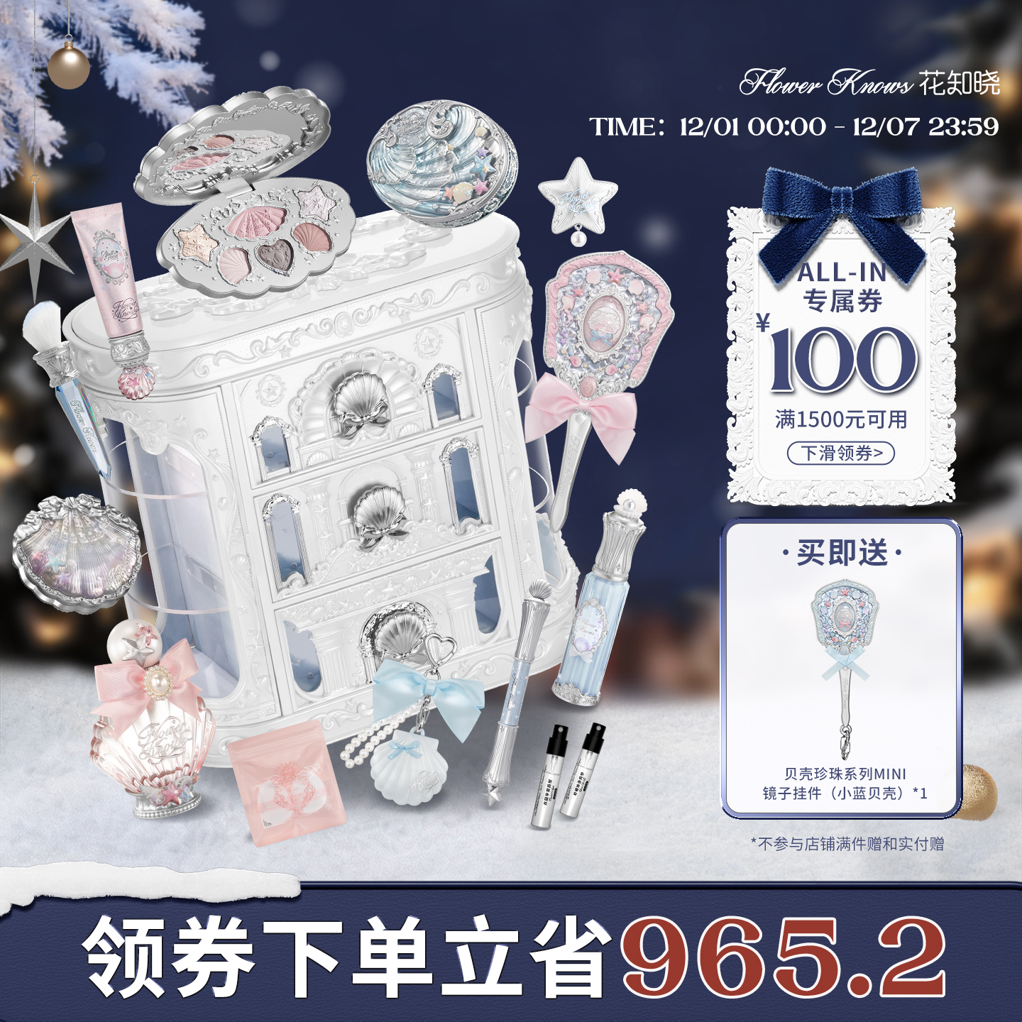 【节日礼物】花知晓贝壳珍珠allin礼盒化妆品彩妆套装 - 封面