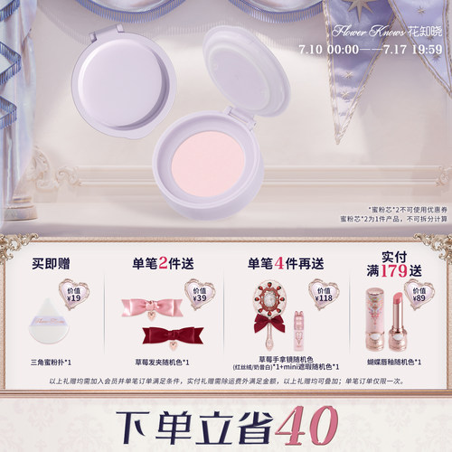 【新品上市】花知晓骑士独角兽云朵蜜粉芯*2轻薄细腻贴肤