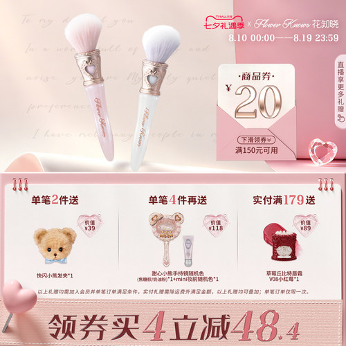 【满300减45】花知晓邦尼花园斜头点彩刷腮红刷化妆工具官方