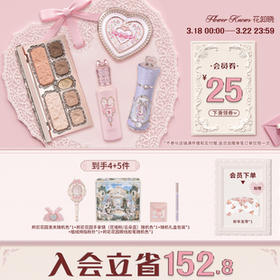 【节日礼物】花知晓浮梦礼盒彩妆套装唇泥高光腮红化妆含提亮液