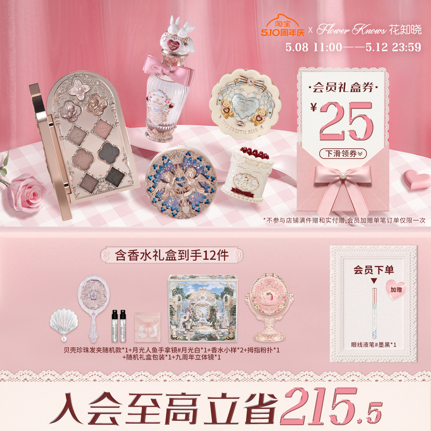 【520礼物】花知晓颂歌礼盒彩妆套装化妆品礼物美妆全套唇釉