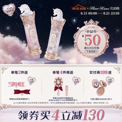 【新品上市】花知晓骑士独角兽成膜水光口红官方正品
