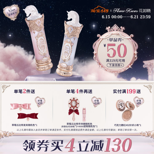 【新品上市】花知晓骑士独角兽成膜水光口红官方正品