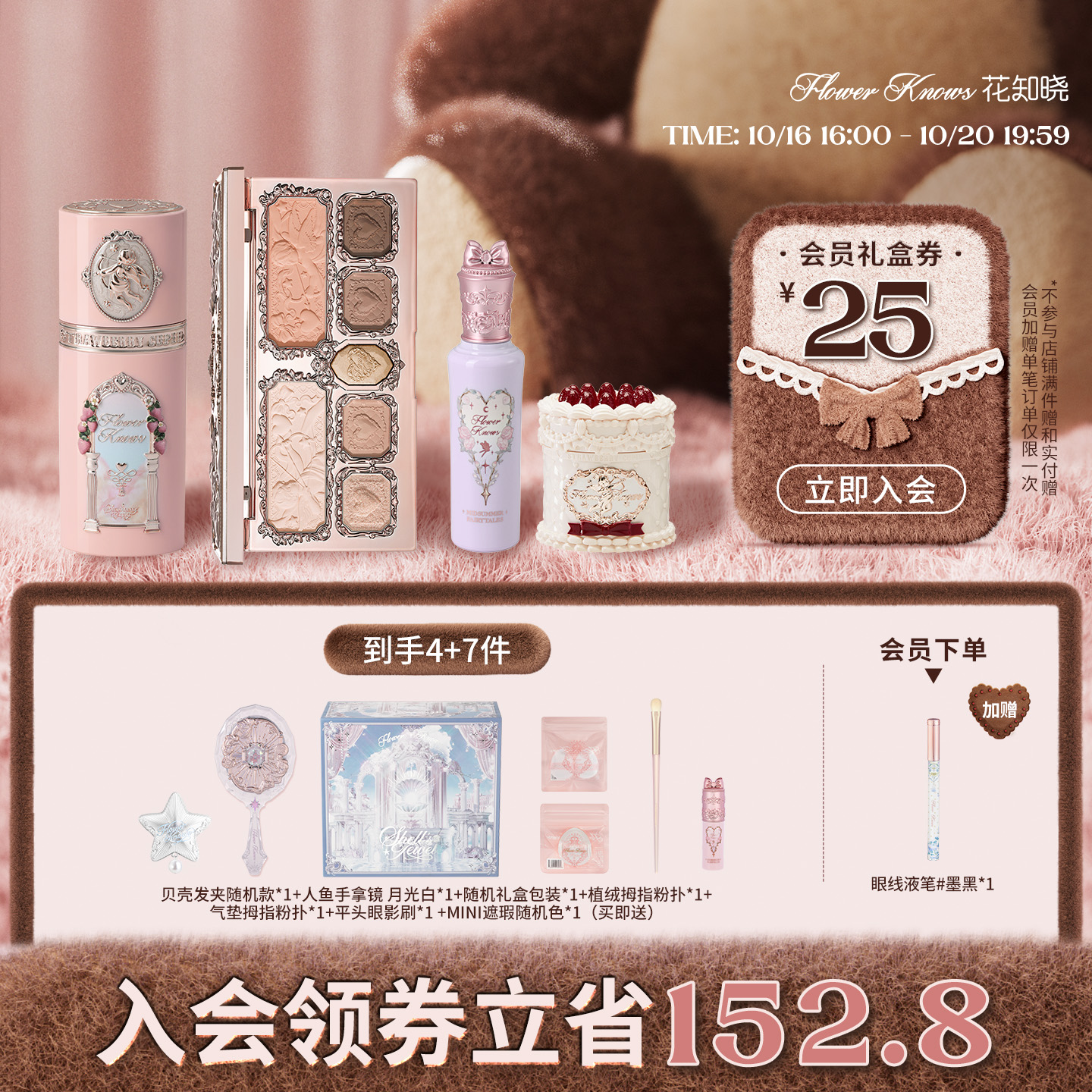 【节日礼物】花知晓浮梦礼盒彩妆套装唇泥高光腮红化妆礼物