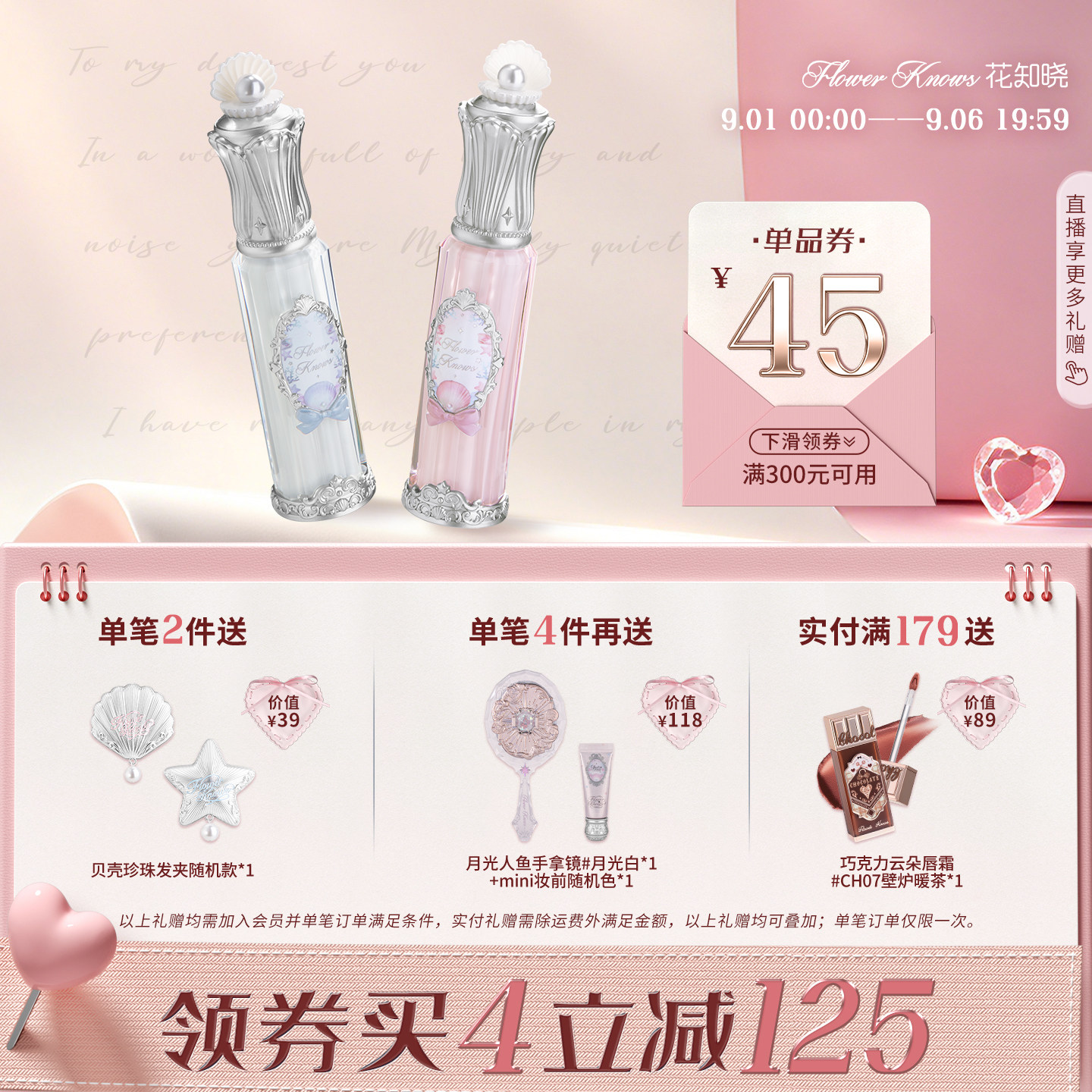 【满300减45】花知晓贝壳珍珠唇部精华唇蜜裸色系均匀显色图片