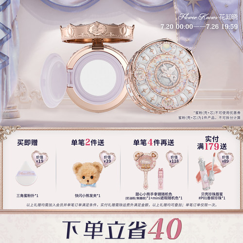 花知晓骑士独角兽云朵蜜粉定妆散粉柔光细腻官方正品