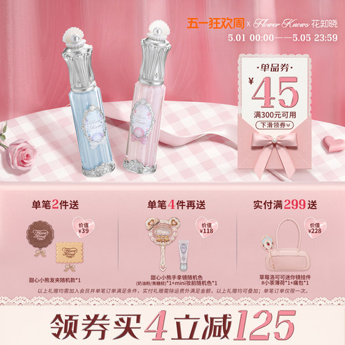 【满300减45】花知晓贝壳珍珠唇部精华唇蜜裸色系保湿护唇
