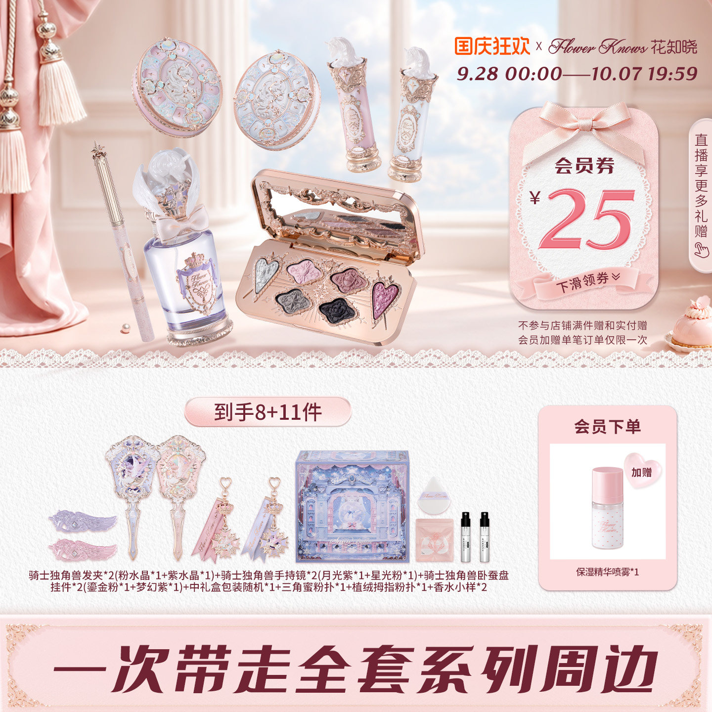【国庆狂欢】花知晓骑士独角兽绮境礼盒化妆品彩妆全套