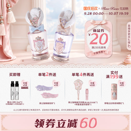 【满300减45】花知晓骑士独角兽香水花果香官方正品