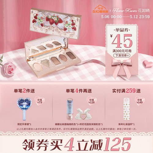 【满300减45】花知晓草莓洛可可五色眼影盘清冷眼影大地色哑珠光