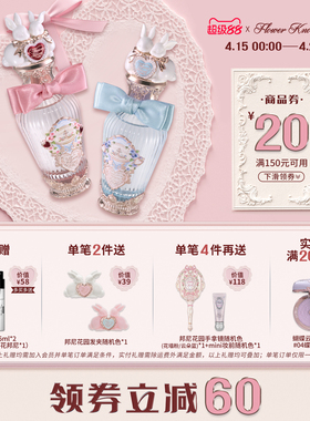 【满300减45】花知晓邦尼花园香水花果香味官方正品