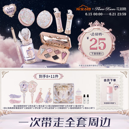 【新品上市】花知晓骑士独角兽绮境礼盒化妆品彩妆全套