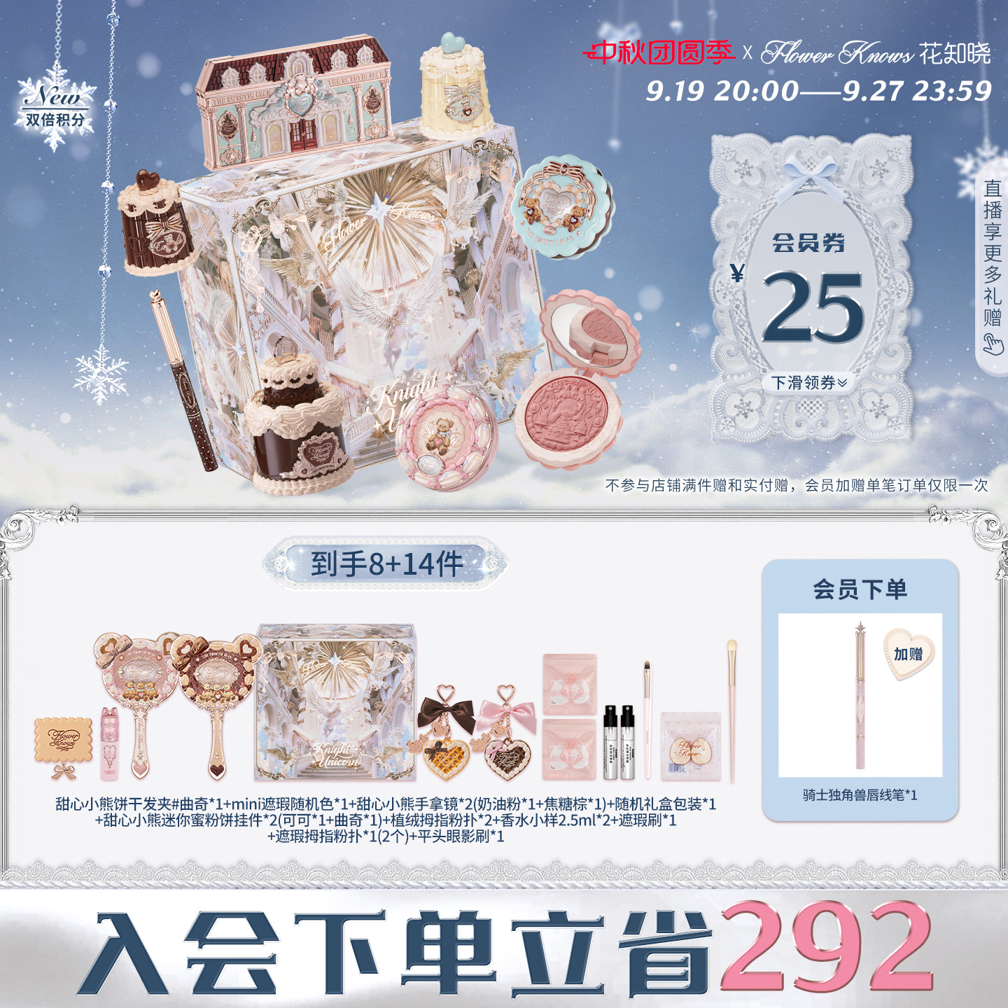 【中秋礼物】花知晓甜心小熊酥糖礼盒化妆品套装全套赠品送礼