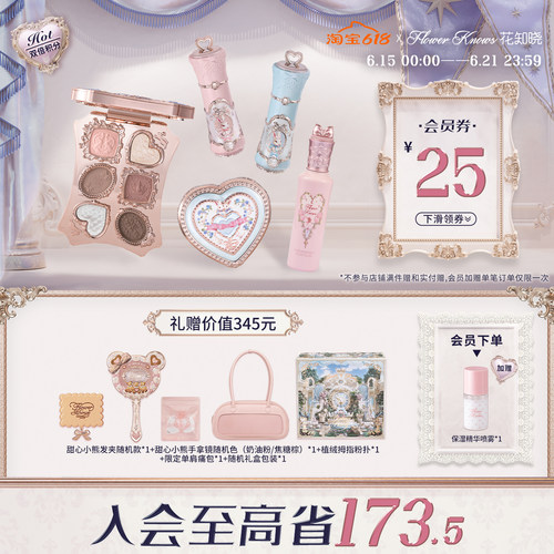 【节日礼物】花知晓晓心意礼盒化妆品彩妆套装送女友朋友生日礼物