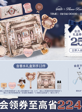 【节日礼物】花知晓甜心礼盒化妆品套装彩妆礼物
