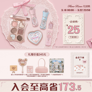 【节日礼物】花知晓晓心意礼盒化妆品彩妆套装送女友朋友生日礼物