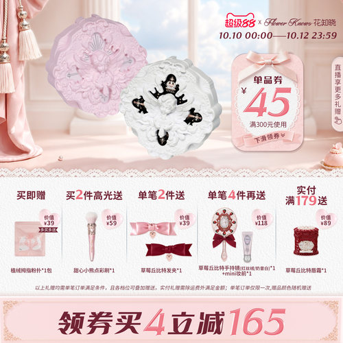 【十周年返场】花知晓小天使系列浮雕高光粉自然提亮