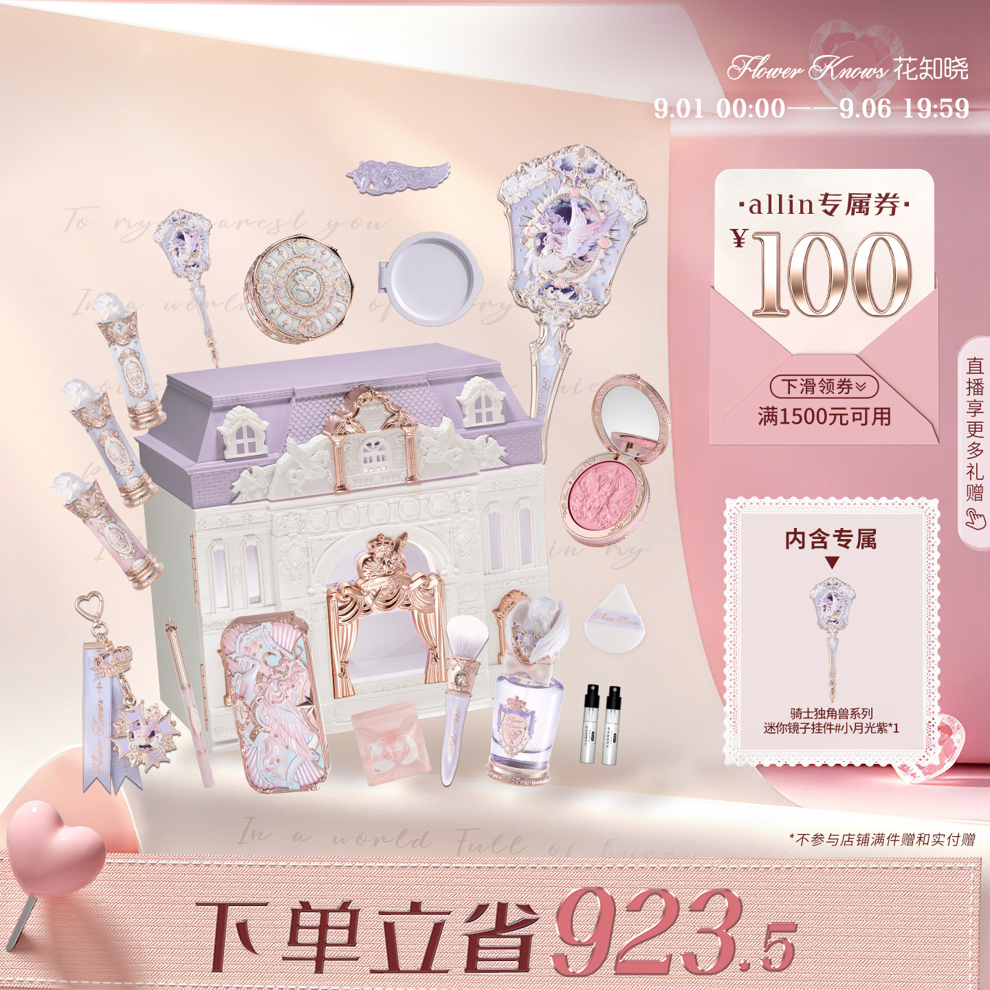 【节日礼物】花知晓骑士独角兽圣心歌剧院allin大礼盒全套图片