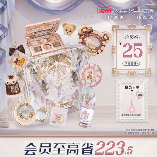 【节日礼物】花知晓曲奇礼盒化妆品套装官方正品送礼送女友