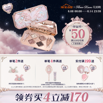 【新品上市】花知晓骑士独角兽六色丝缎眼影盘全缎光+珠光