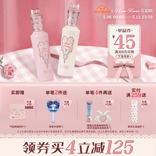 【升级大容量】花知晓仲夏夜柔焦提亮遮瑕液阿里北杯共创