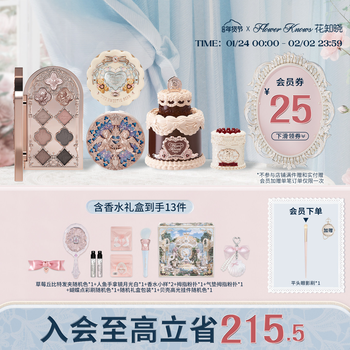 【情人节礼物】花知晓颂歌礼盒彩妆套装化妆品礼物美妆全套唇釉