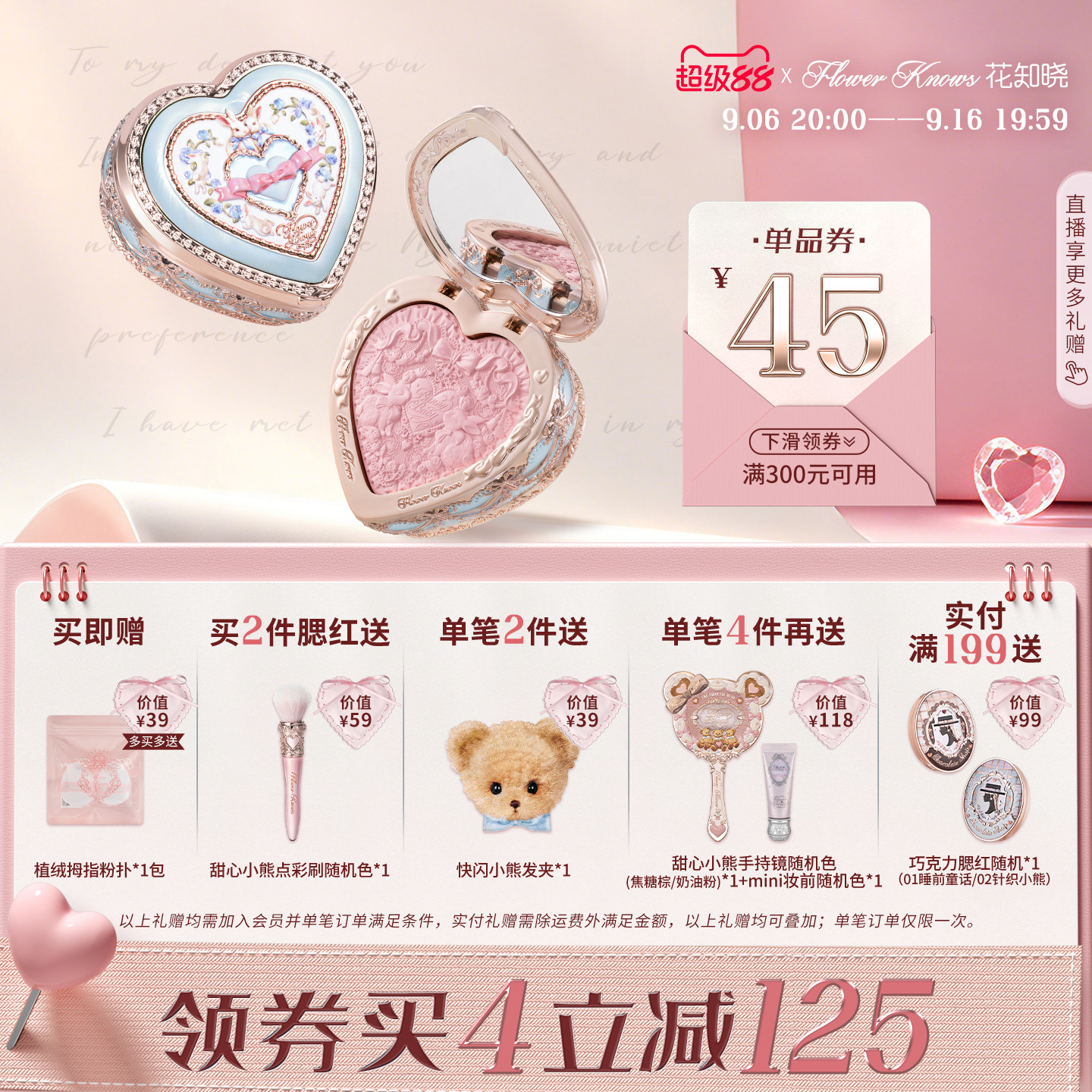 【满300减45】花知晓邦尼花园冻干腮红丝滑细腻轻盈显色										