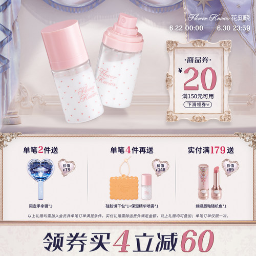 【满300减45】花知晓保湿精华喷雾化妆水妆前喷雾轻柔细雾