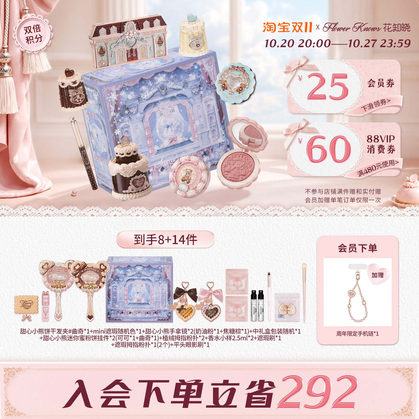 【双11礼盒】花知晓甜心小熊酥糖礼盒化妆品套装全套赠品送礼