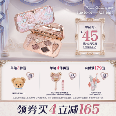 【满300减45】花知晓骑士独角兽六色丝缎眼影盘全缎光+珠光