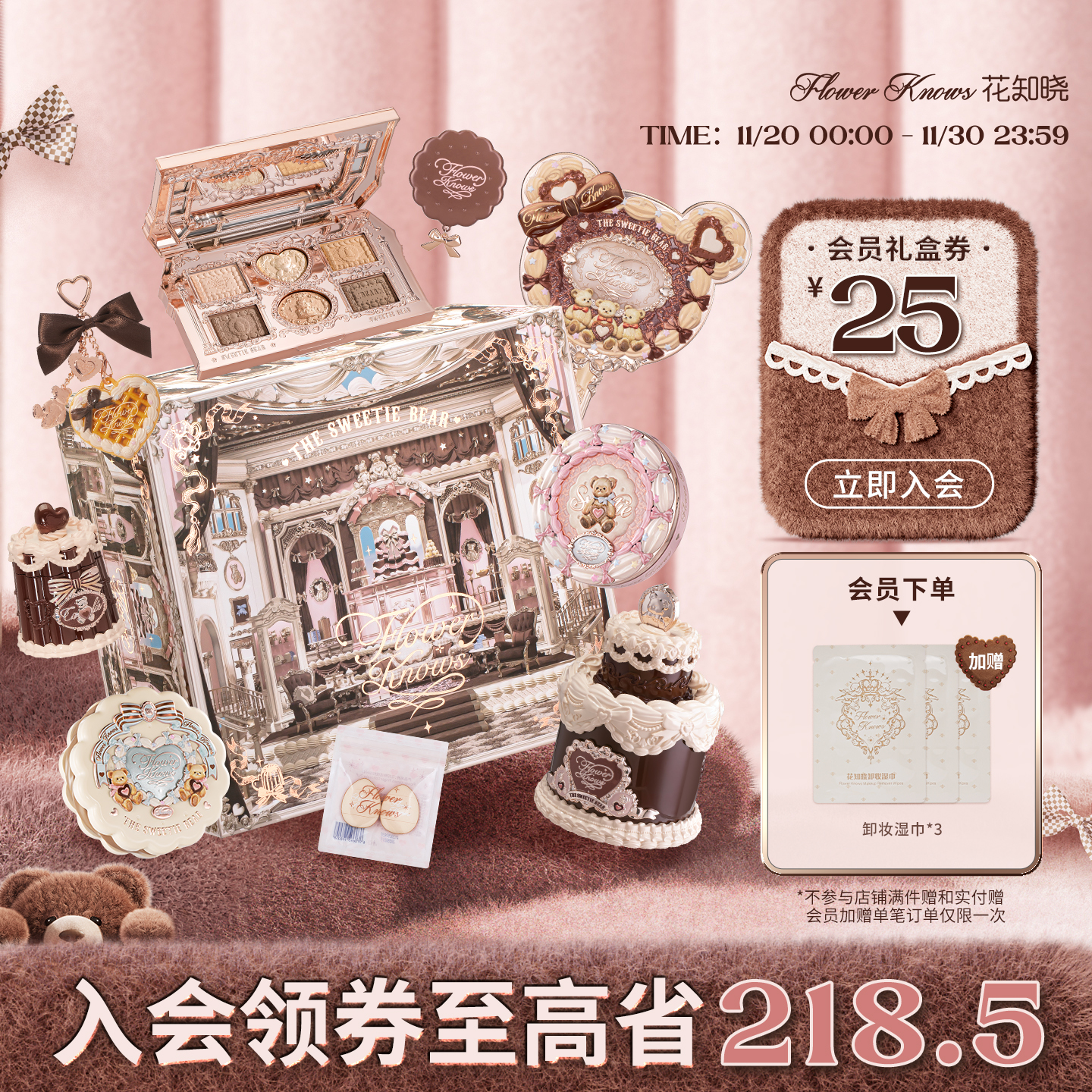 【节日礼物】花知晓甜心小熊曲奇礼盒化妆品套装官方正品全套