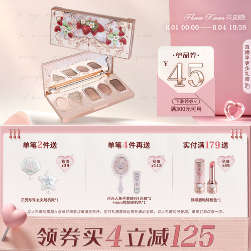 【满300减45】花知晓草莓洛可可五色眼影盘清冷眼影大地色哑珠光